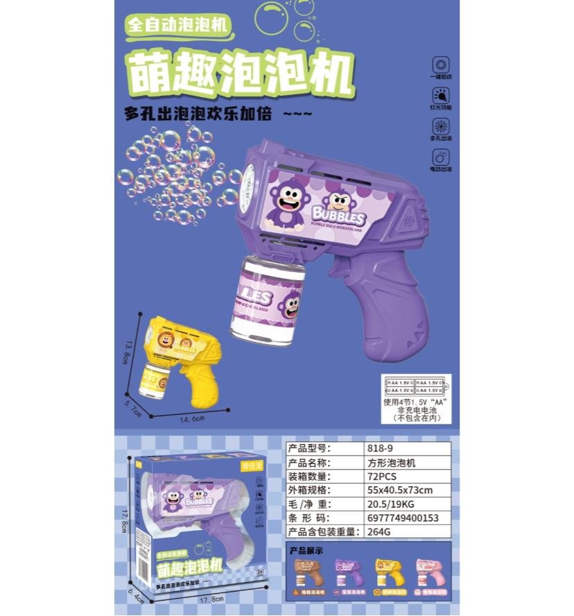 方形泡泡机（电池版）