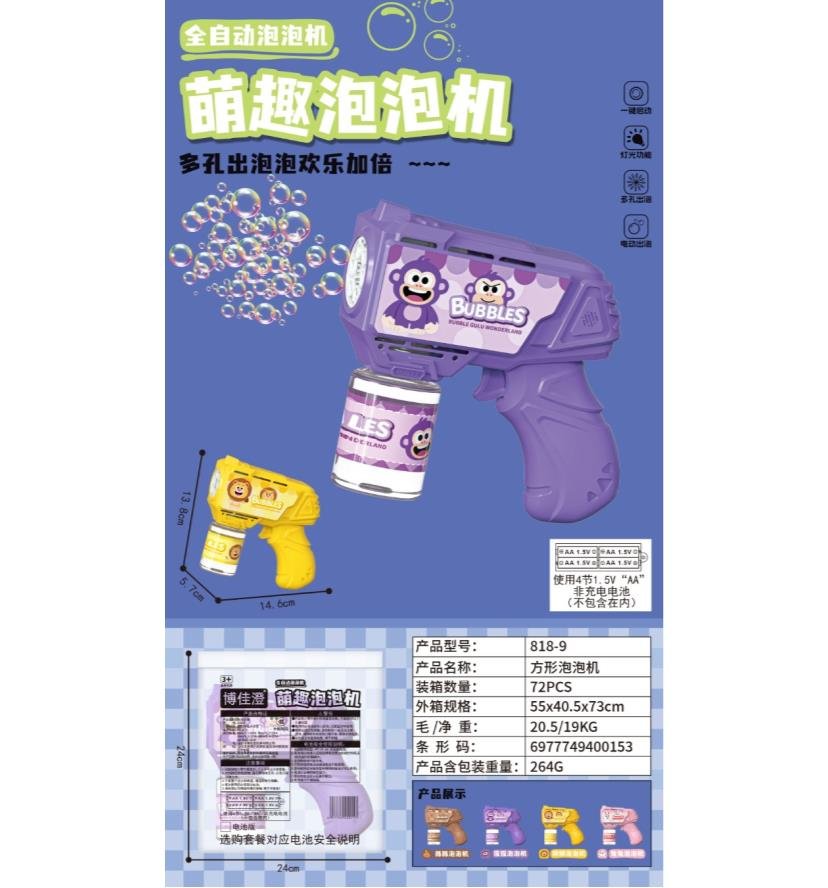方形泡泡机（电池版）