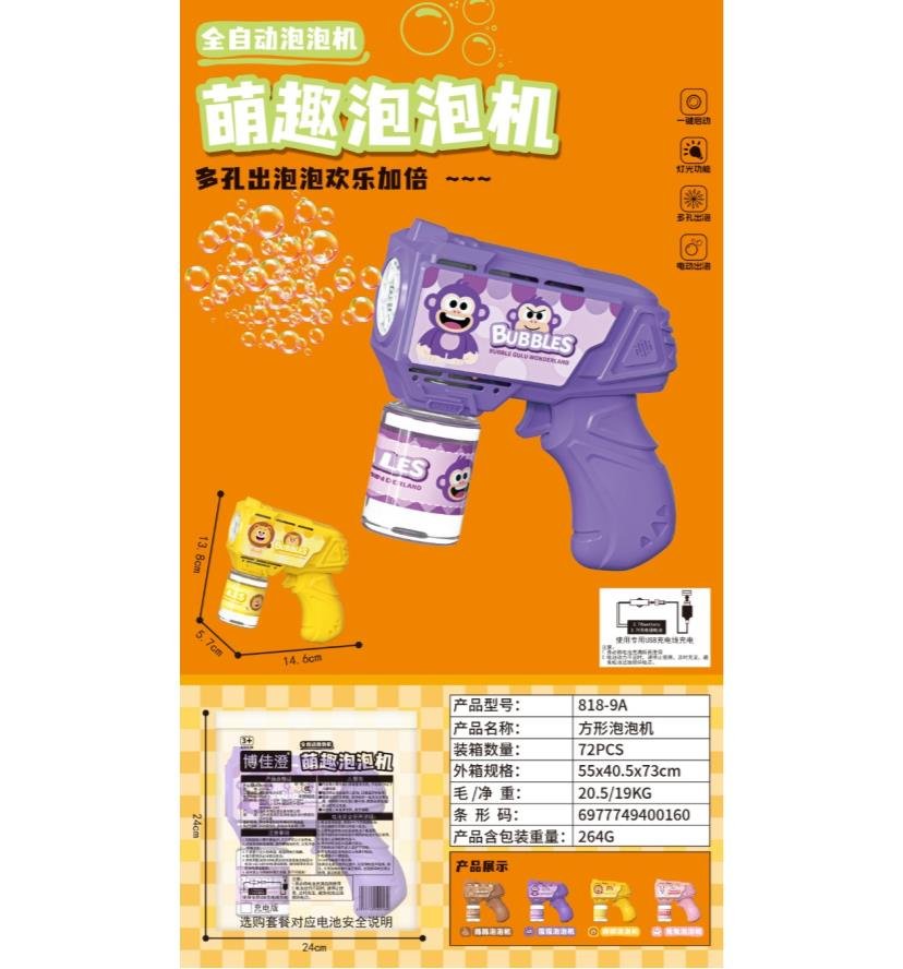 方形泡泡机（充电版）