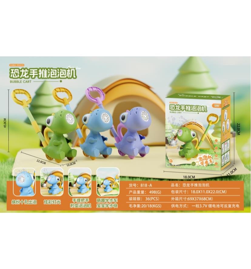 恐龙手推泡泡机（充电版）